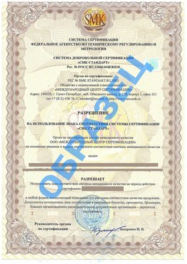 Разрешение на использование знака Балашов Сертификат ГОСТ РВ 0015-002